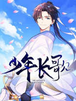少年长歌