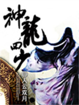 神龙题四下语文