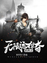 武侠之无限运掠夺TXT下载