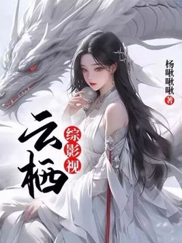 云世界影视