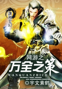 网游之万箭齐发只为你免费阅读