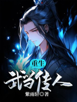 重生武当传人 刘风