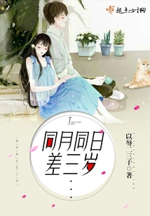 同月同日生的男女可以在一起吗