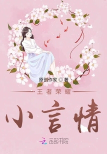 王者荣耀小言情