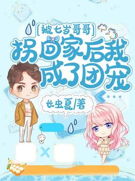 四岁被收养七个哥哥