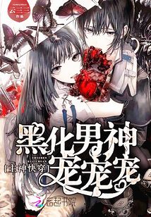 快穿主神:神秘boss极致撩