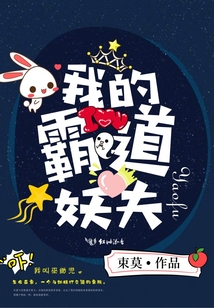 我的霸道鬼夫请别缠上我