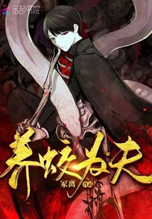 养蛟为患by