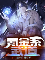 氪金武道幻月