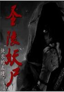 圣陵是什么