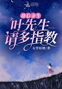 叶先生请签字全文免费阅读