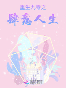 重生九零之肆意人生全集短剧
