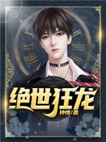 绝世狂龙贾二虎温如玉小说免费阅读