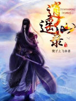 逍遥仙下载