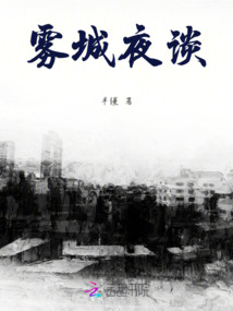 雾城原名