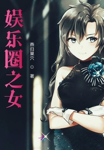 娱乐圈之瞳女