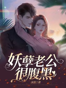 腹黑皇后妖孽皇