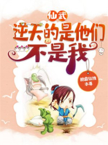 仙武逆全文阅读免费