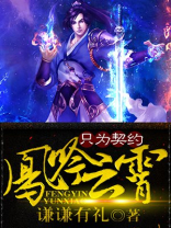 凤吟九霄 小说