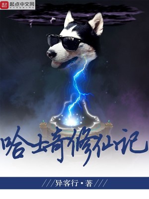 哈士奇养成记电影
