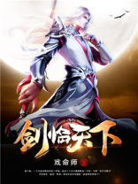 剑临天下TXT下载