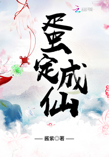蛋成仙是什么意思