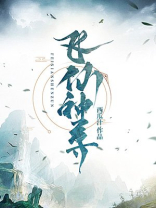 飞仙帝尊在都市