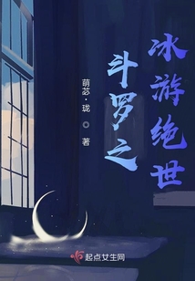 斗罗之冰游绝世