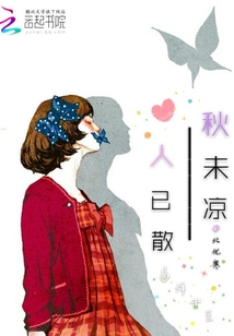 秋水未凉