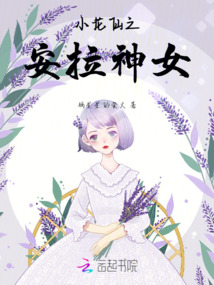 小花仙之安拉神女