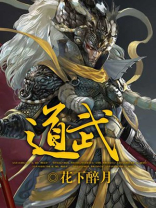 道武