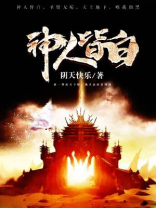 人皆神之的神是什么意思