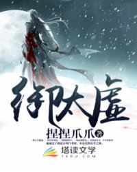 御太虚TXT下载