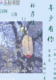 林彦俊小年夜唱的歌