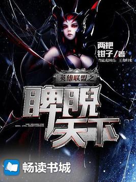 英雄联盟之纵横天下 小说