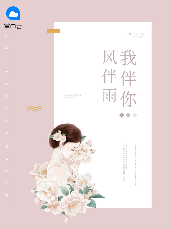 风雨是你伴我走