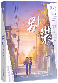 别和我装穷谁是攻谁是受