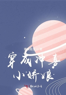 穿成冲喜小娇娘