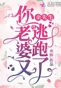 先生你老婆又上头条了