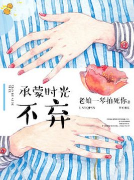 承蒙时光不弃生日文案