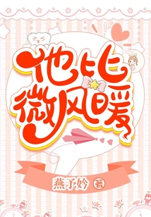 四月睛和微风暖