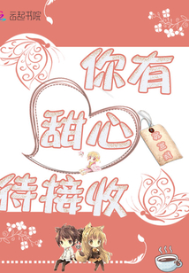 甜心有约