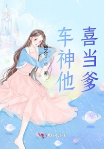 车神驾到