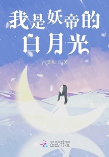 我是妖皇的日子
