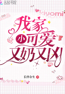 我家小狼狗又奶又凶