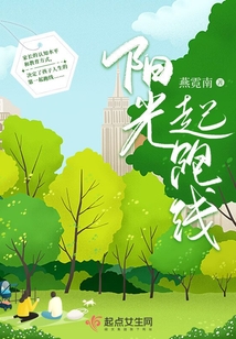 阳光起跑线