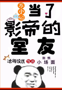 不小心坐了影帝大腿男主是处吗