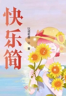 快乐简单