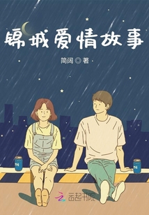 锦城故事啤酒