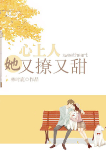 心上人你好甜啊